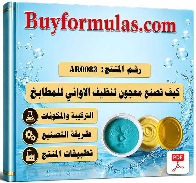 كيف تصنع معجون تنظيف الاواني للمطابخ