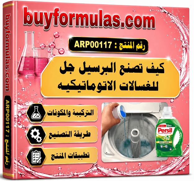 صناعة منظف البرسيل جل للغسالات الاتوماتيك
