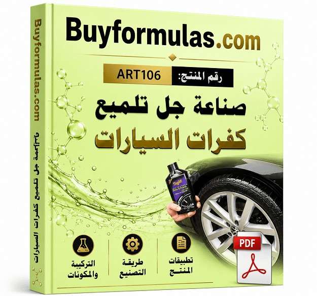كيف تصنع سائل تنظيف وتلميع اطارات السيارات