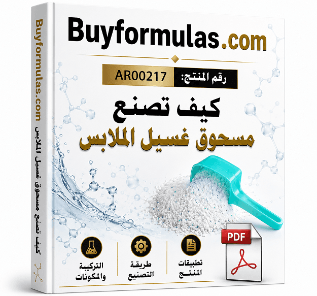 صناعة بودره مسحوق غسيل الملابس