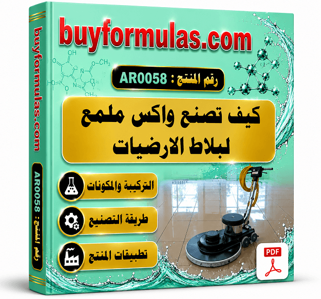 كيف يصنع واكس تلميع البلاط