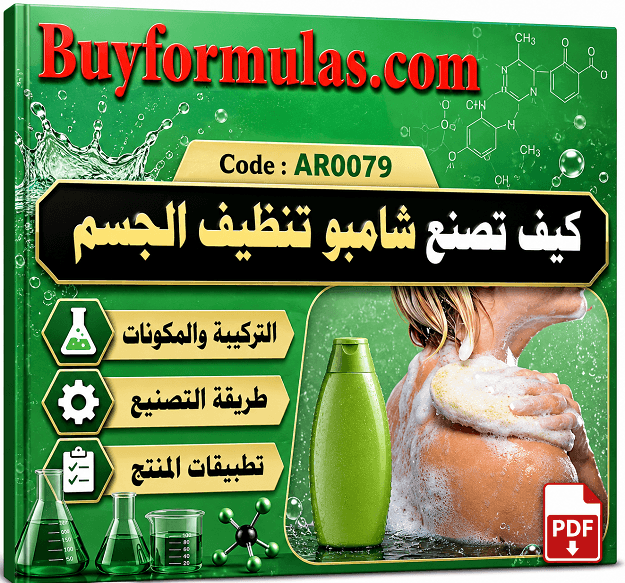 كيف تصنع شامبو الجسم