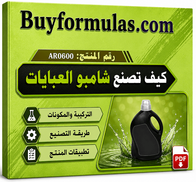 كيف تصنع شامبو العبايات