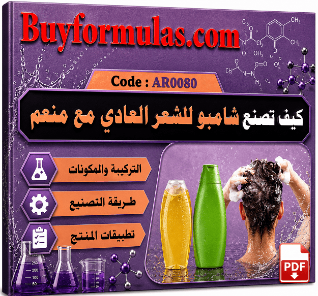 كيف يصنع شامبو الشعر