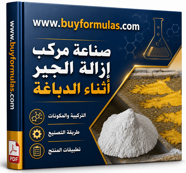 كيف تصنع مزيل الجير للجلود اثناء الدباغه