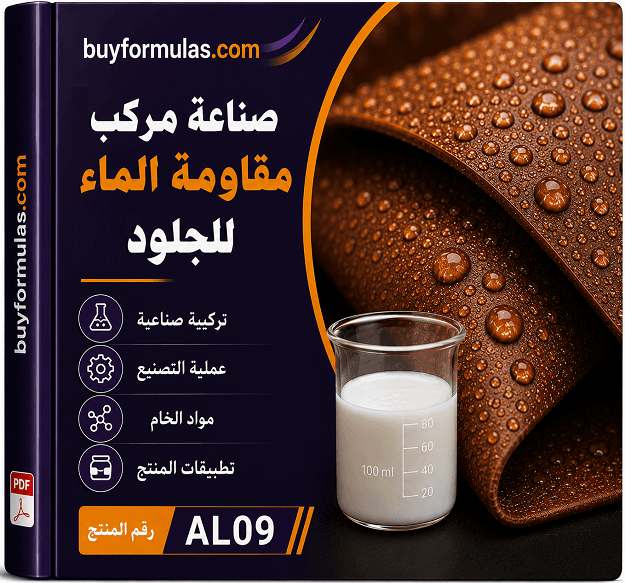 كيف تصنع مركب مقاومة الماء للجلود