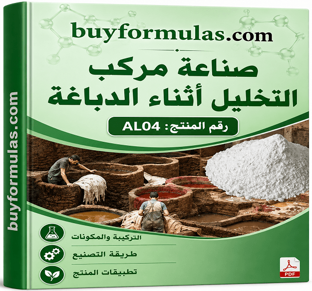 كيف تصنع مركب تخليل الجلود اثناء الدباغه