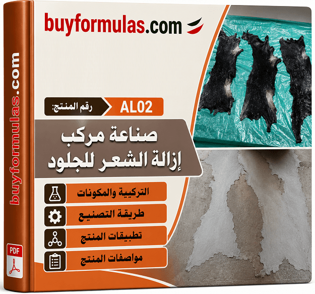 كيف تصنع ماده إزالة شعر الجلود اثناء الدباغه