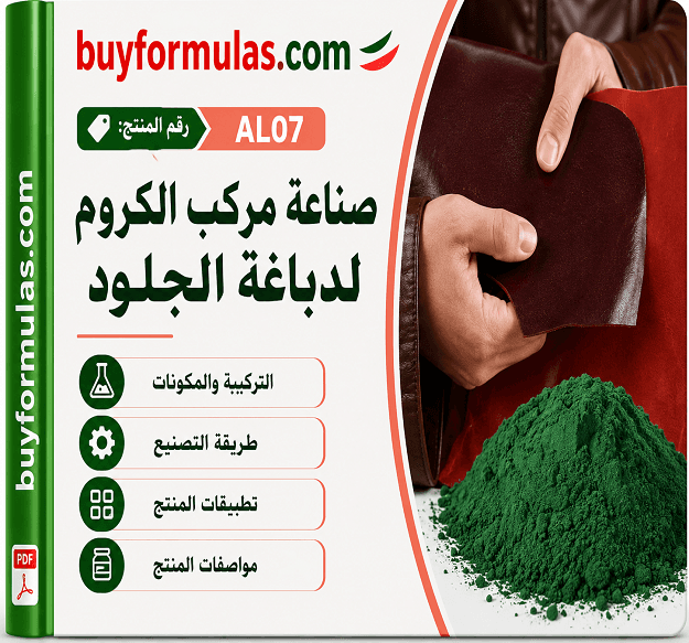 كيف تصنع مركب الكروم لدباغه الجلود