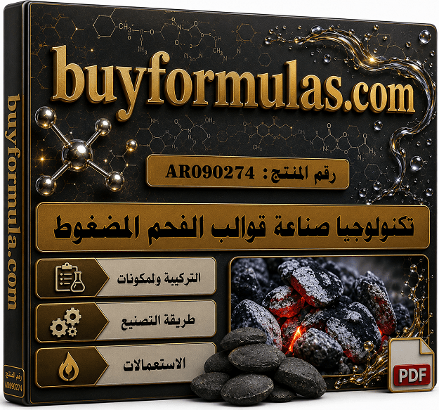 كتاب تعليم اسرار صناعة الفحم المضغوط