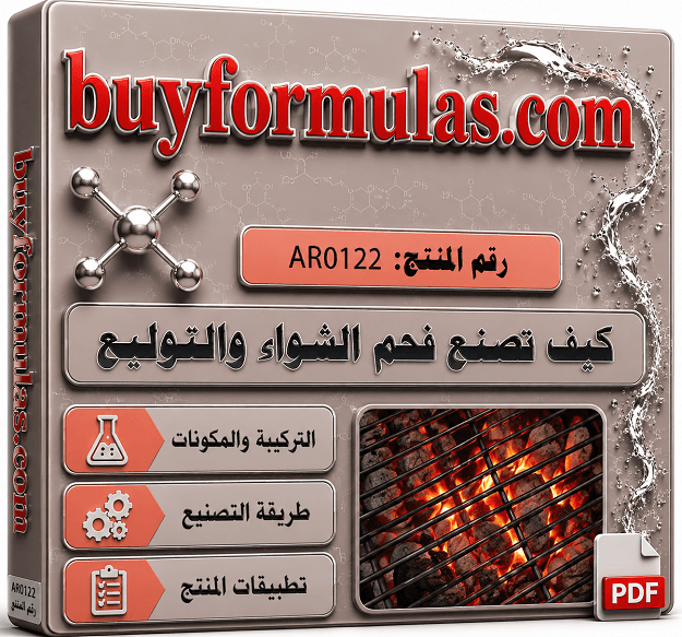 كيف تصنع مكعبات فحم الشواء والتوليع