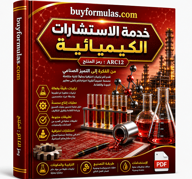 تقديم استشارات كيميائية للمصانع اشتراك سنوي