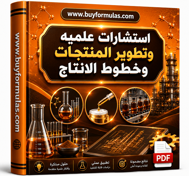  دراسات وابحاث وخدمات استشاريه  للمصانع بمجال الصناعات الكيميائية