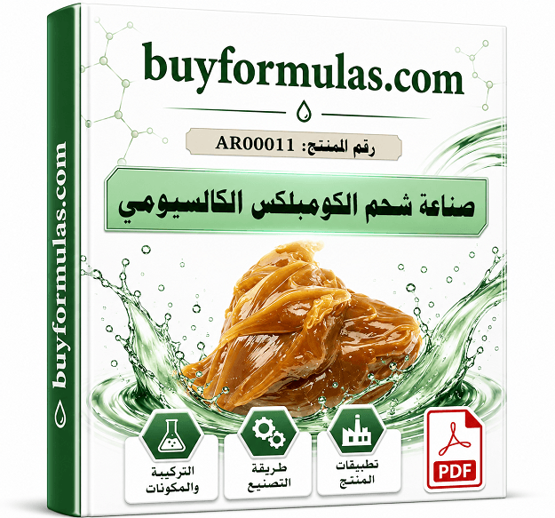صناعة شحم الكومبلكس الكالسيومي المعقد