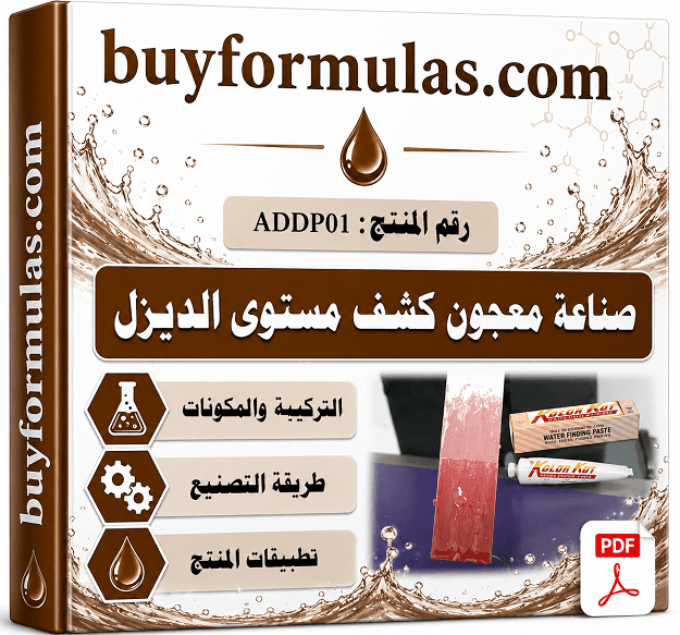 صناعة معجون كشف مستوى الديزل في خزانات الوقود