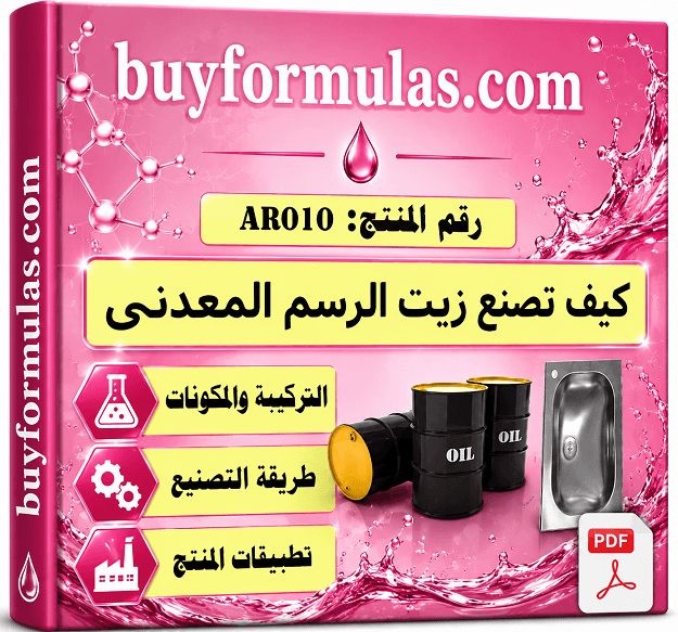 كيف تصنع زيت الرسم المعدني لتشكيل المعادن