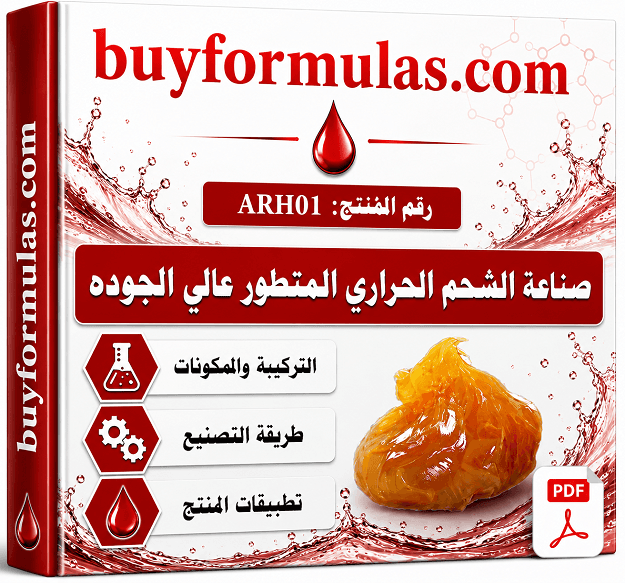 كيف تصنع الشحم الحراري المتطور