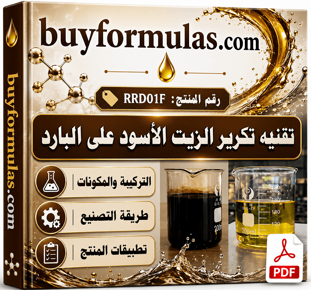 تقنيه معالجه وتكرير الزيت الأسود على البارد