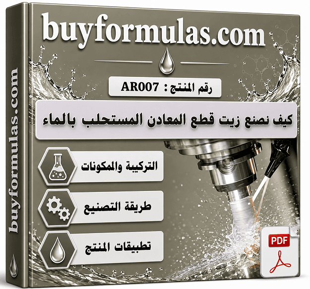 كيف يصنع زيت قطع المعادن 