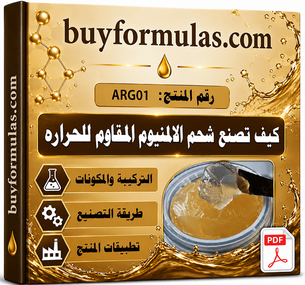 كيف تصنع شحم الالمنيوم المقاوم للحرارة والأكسدة