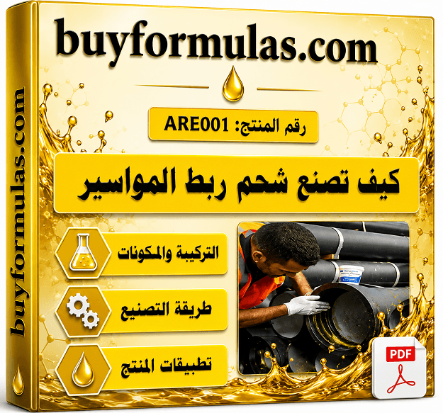  صناعة شحم او صابون طبيعي لربط انابيب ومواسير نقل المياه