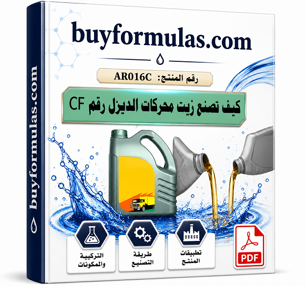 كيف تصنع زيت محركات الديزل المتطور عيار رقم CF.