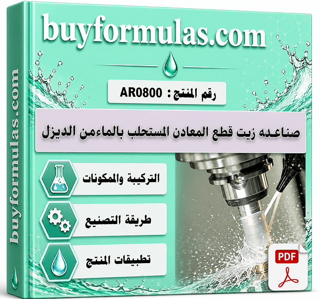 صناعه زيت قطع المعادن من الديزل