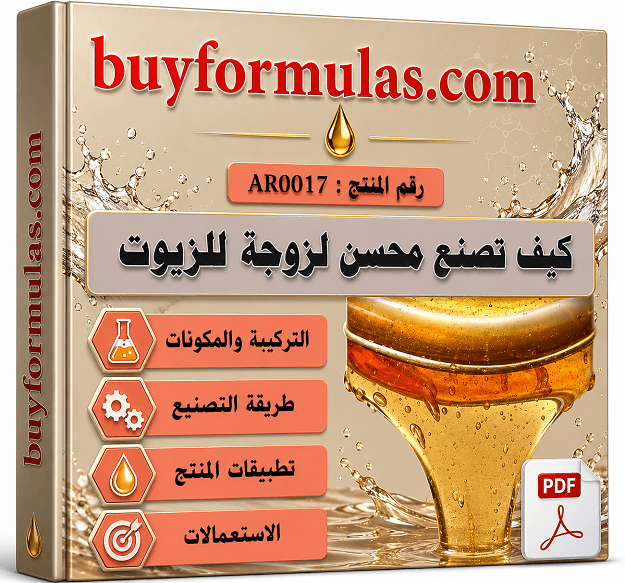 كيف تصنع محسن لزوجه زيوت الاساس والتزليق المعدنيه