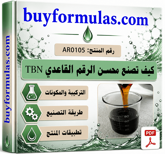 TBN كيف تصنع محسن الرقم القاعدي للزيوت