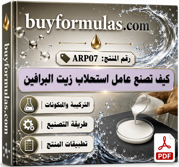 كيف تصنع عامل استحلاب زيت البرافين