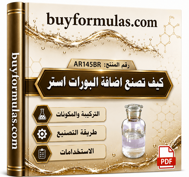 صناعه اضافه البورات استر لسائل الفرامل