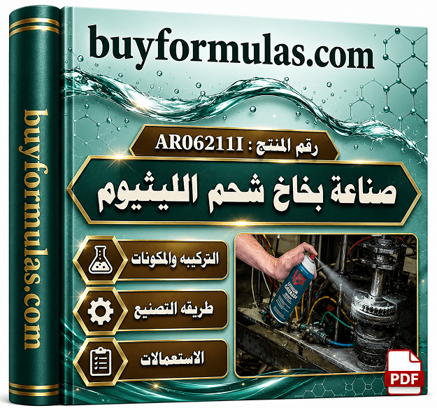 صناعة سبري بخاخ شحم الليثيوم الابيض