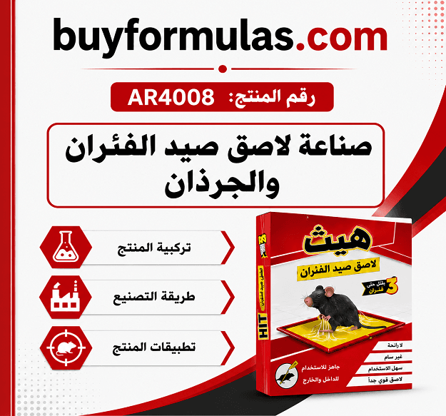 صناعة لاصق غراء صيد الفئران والجرذان والقوارض 