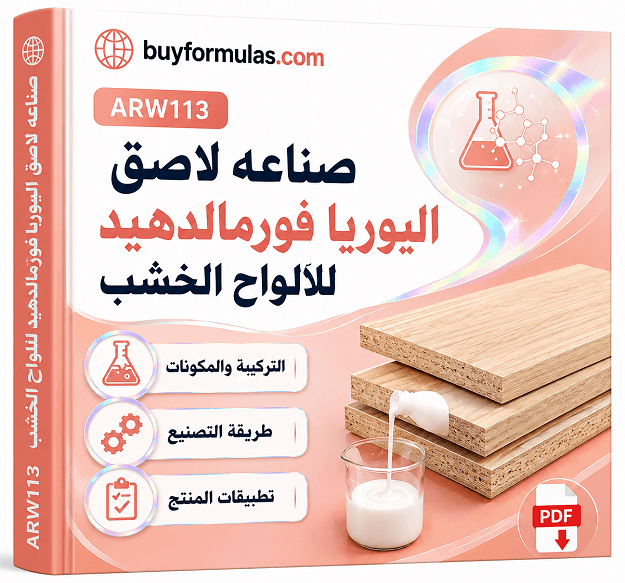 صناعه لاصق اليوريا فورمالدهيد لألواح الاخشاب