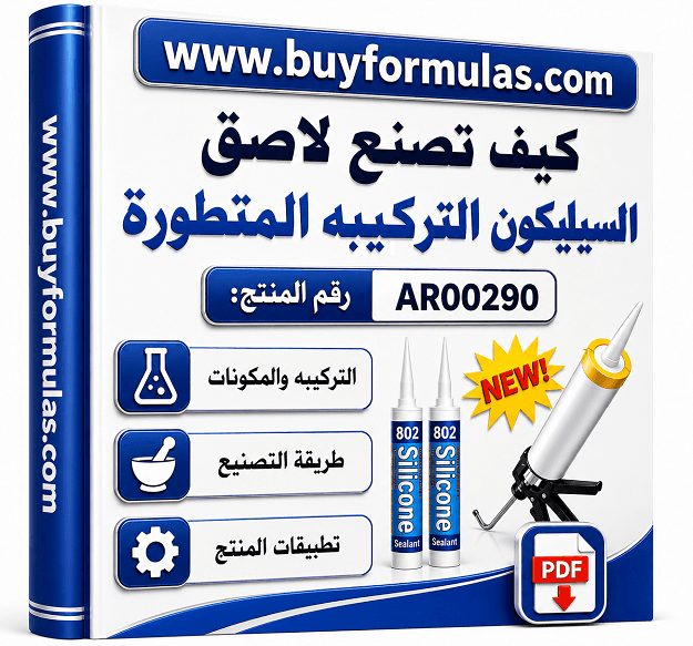 كيف يصنع لاصق السيليكون