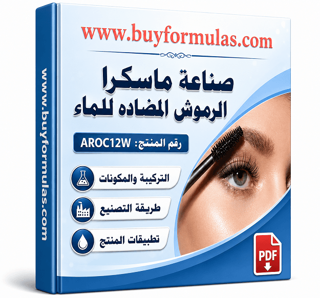 كيف تصنع ماسكرا احترافية مقاومة للماء