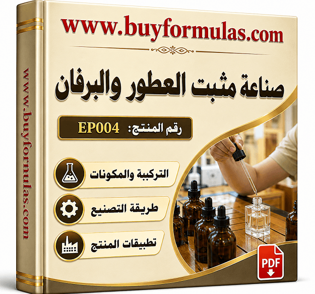 صناعة مثبت العطور والبرفانات