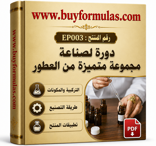تركيبات صناعة العطور المتنوعه