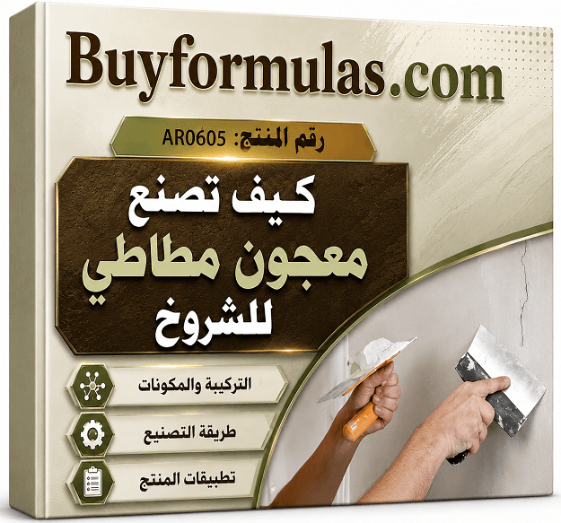 صناعه معجون الشروخ المطاطي