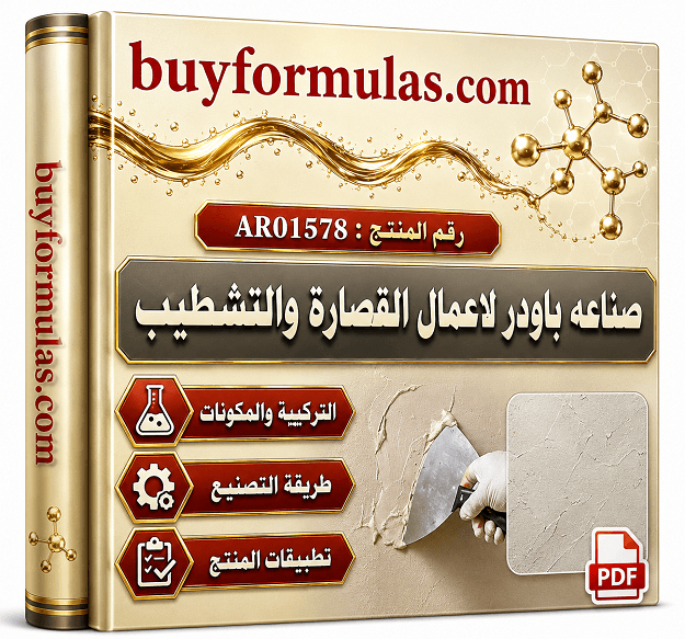 باودر لاعمال التشطيب والقصاره