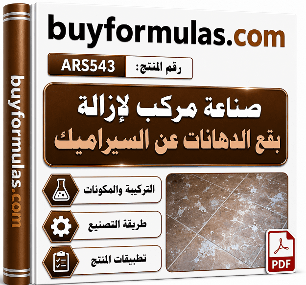 صناعة مزيل بقع الدهانات عن السيراميك