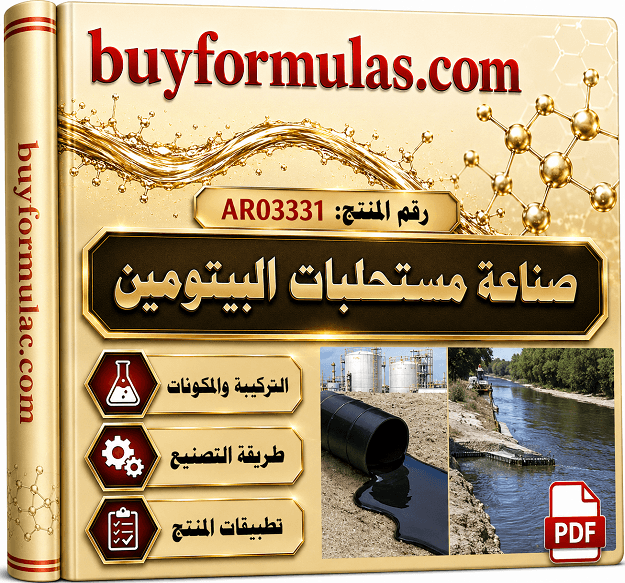 صناعه دهان البيتومين برايمر النفطي العازل