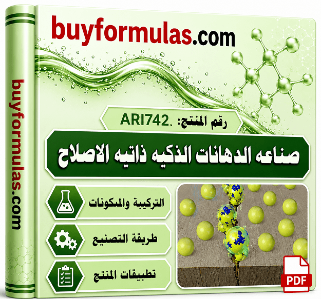 صناعه دهانات ذكيه  ذاتيه الإصلاح