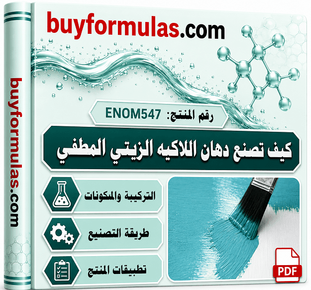 صناعه دهان اللاكيه الزيتي المطفي