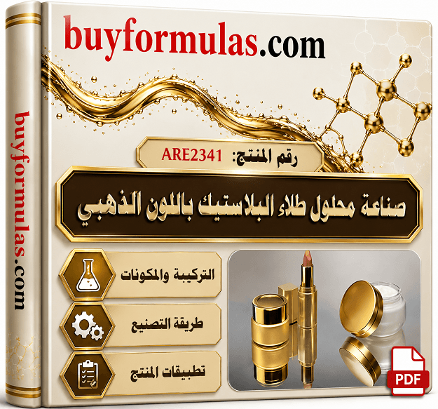 صناعه محلول طلاء البلاستيك باللون الذهبي على البارد