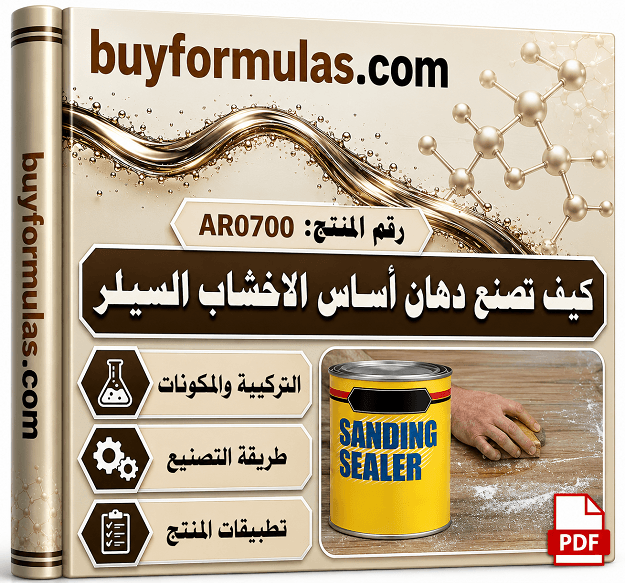 صناعه دهان اساس الاخشاب او سيلر الخشب