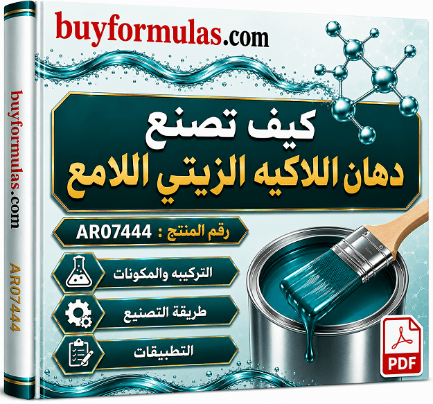كيف تصنع دهان اللاكيه الزيتي اللامع