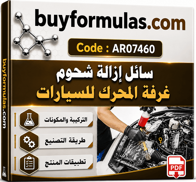 مزيل شحوم محرك السيارات