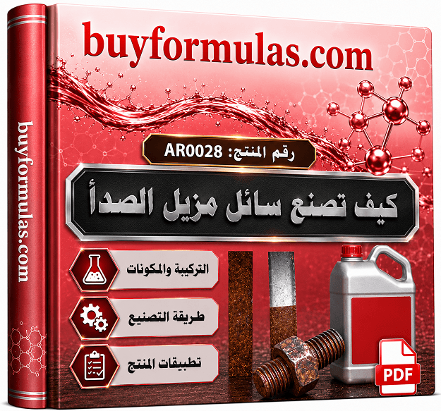 كيف تصنع سائل مزيل ومذيب صدأ المعادن