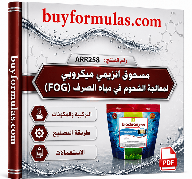 مسحوق انزيمي ميكروبي لمعالجه الشحوم في مياه الصرف